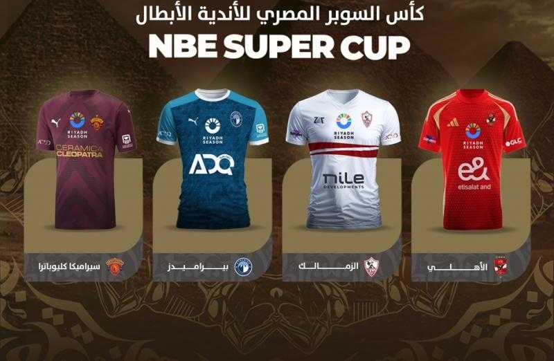 الإعلان عن الأطقم الرسمية للفرق التي ستخوض بطولة كأس السوبر المصري 2024