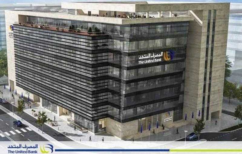 المصرف المتحد يصعد لسابع أكبر مقدم خدمة التمويل العقاري لإسكان محدودي الدخل