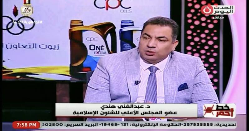 عبد الغني هندي: التنظيمات الإرهابية نشأت في بيئة خصبة للتشدد