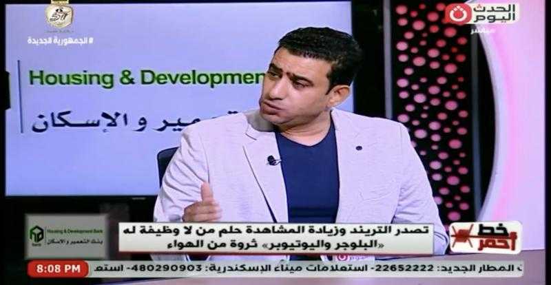 سامي عبد الراضي: اليوتيوبرز والبلوجرز حولوا منصاتهم إلى سبوبة
