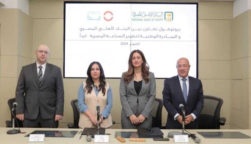 البنك الأهلي المصري يوقع بروتوكول تعاون مع المبادرة الوطنية لتطوير الصناعة «ابدأ» لدعم الصناعات الوطنية