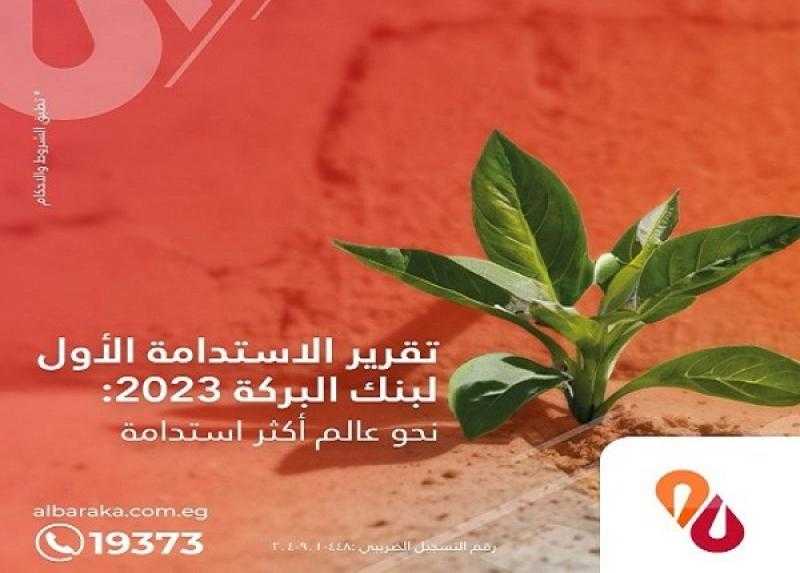 بنك البركة مصر يطلق تقرير الاستدامة لعام 2023
