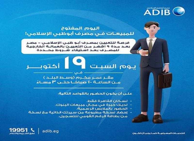 مصرف أبوظبي الإسلامي – مصر يعلن عن إقامة ملتقى توظيفي لتوفير فرص عمل للشباب