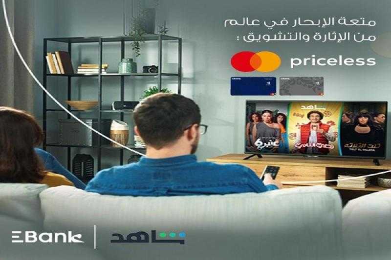 بنك تنمية الصادرات EBank يتيح خصم 50% على باقة الاشتراك الشهري في شاهد VIP
