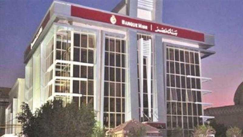 آخر تحديث لأسعار الفائدة على حسابات توفير بنك مصر بعد قرار المركزي