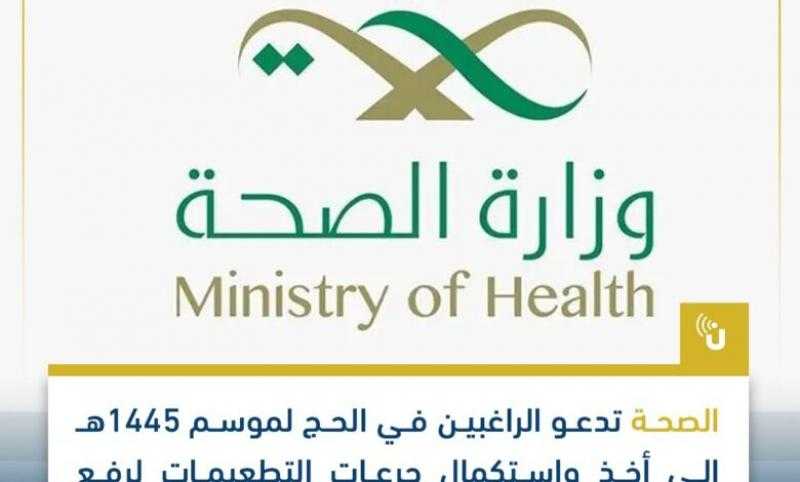 اليوم.. انطلاق أعمال النسخة السابعة من ملتقى الصحة العالمي بالرياض