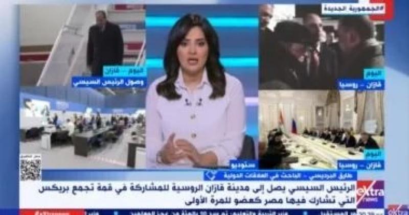 باحث: تجمع بريكس سيستفيد بشكل كبير من انضمام مصر لمكانتها بين العالم