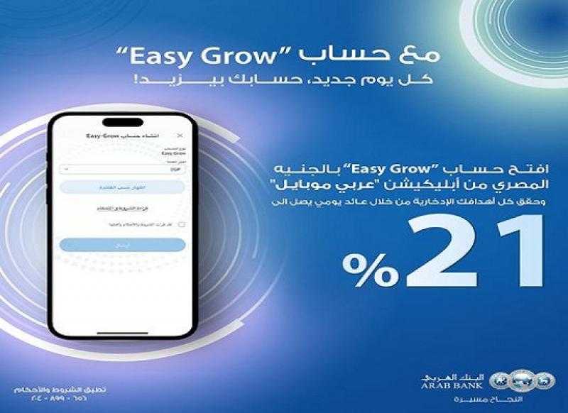 تفاصيل ومزايا حساب EASY GROW الجاري من البنك العربي