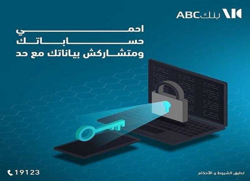 بنك ABC يوجه نصائح مهمة للعملاء للحفاظ على سرية بياناتهم البنكية
