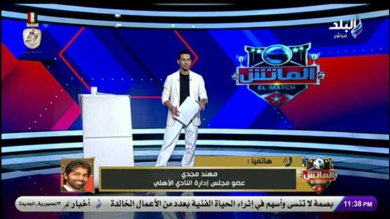 مهند مجدي: فرحة الجماهير بالبطولات تهوّن علينا الضغوط