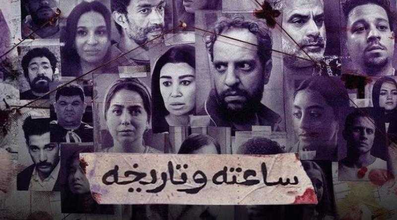 الحلقة الرابعة من مسلسل ”ساعته وتاريخه” موعد العرض وتفاصيل الحلقة علي لاروزا
