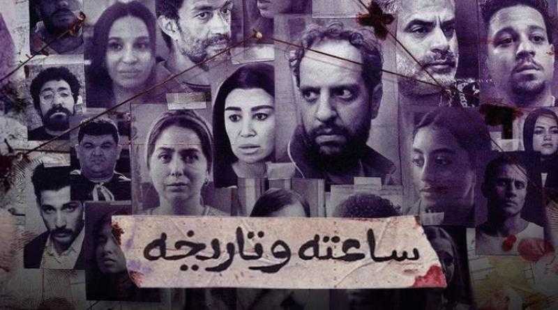 هبة مجدي تتألق في الحلقة الأخيرة من ساعته وتاريخه