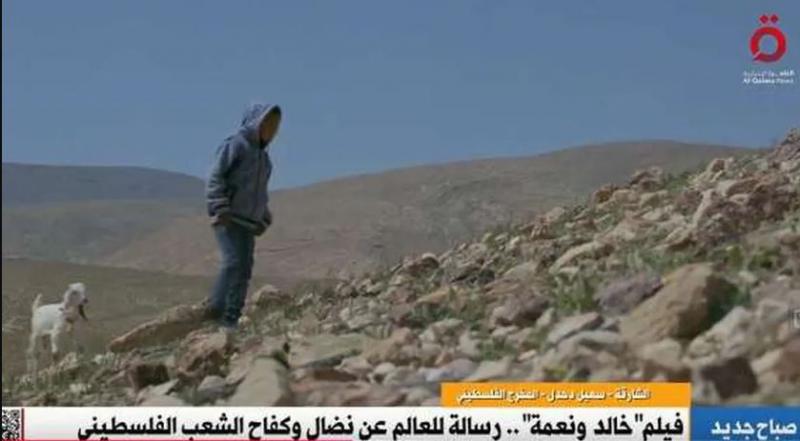 مخرج فلسطيني: فيلم خالد ونعمة رسالة للعالم عن نضال وكفاح شعبنا
