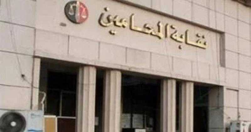 نقابة المحامين تحدد آخر موعد لتلقي طلبات الاشتراك في مشروع العلاج