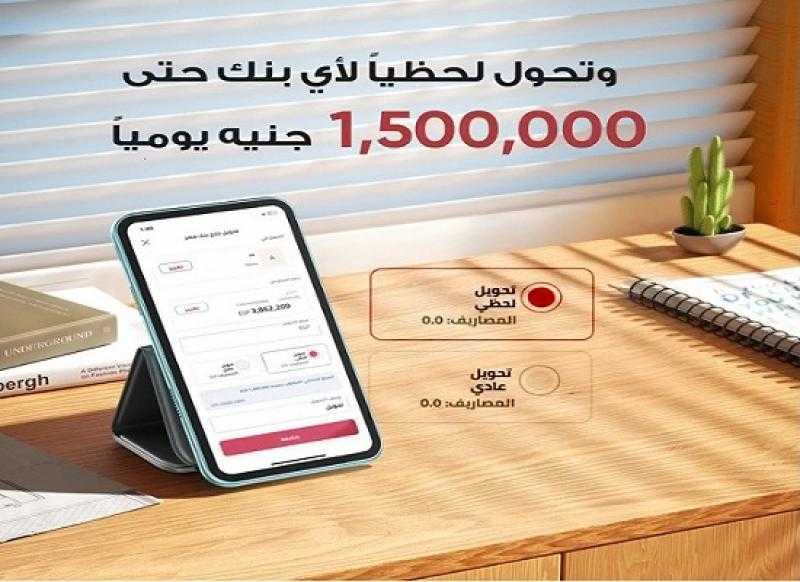 بنك مصر يضيف خاصيتين جديدتين لـ تطبيق الموبايل البنكي BM Online