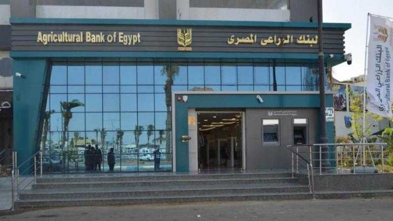 البنك الزراعي المصري يضخ 25.6 مليار جنيه لتمويل قروض انتاج المحاصيل الزراعية بختام الربع الثالث من 2024