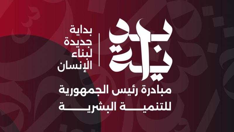 انطلاق فعاليات المبادرة الرئاسية «بداية جديدة لبناء الإنسان» في قرية السوالم بكفر سعد