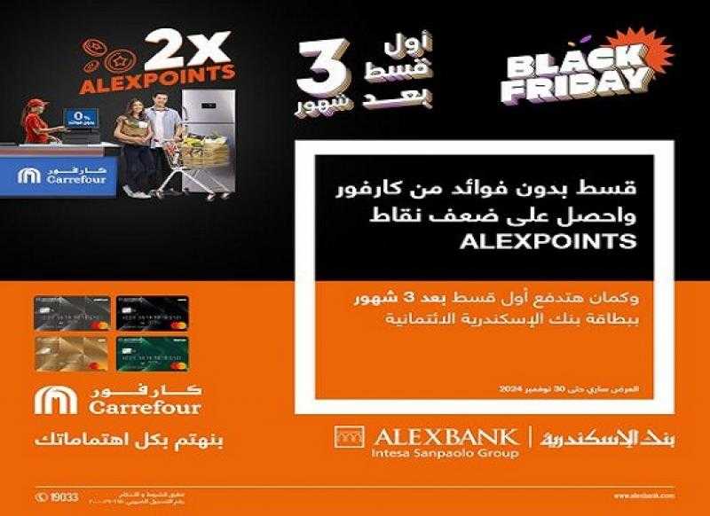 عرض الفرايداي.. بنك الإسكندرية يتيح تقسيط المشتريات من كارفور بدون فوائد حتى 36 شهراً