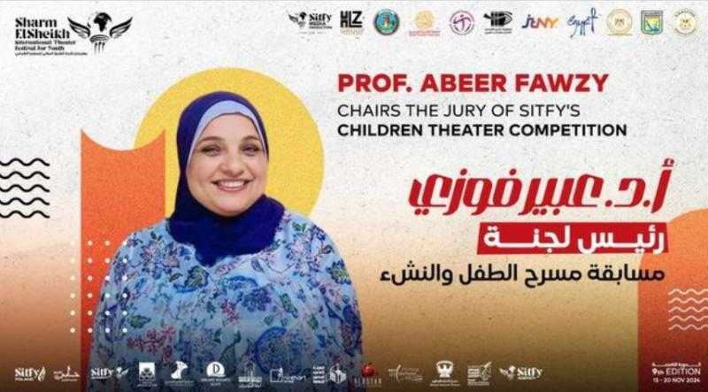 عبير فوزي رئيسا للجنة تحكيم مسابقة الطفل والنشء بالدورة الـ9 لشرم الشيخ المسرحي
