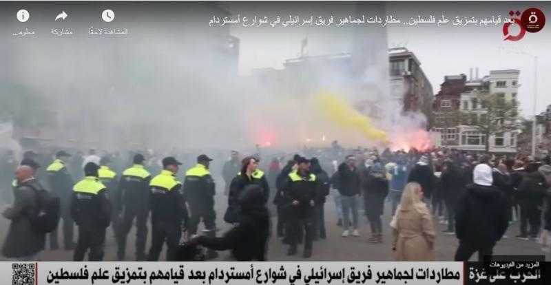 أمستردام تحذر من تجدد العنف بعد مباراة مكابي تل أبيب وأياكس