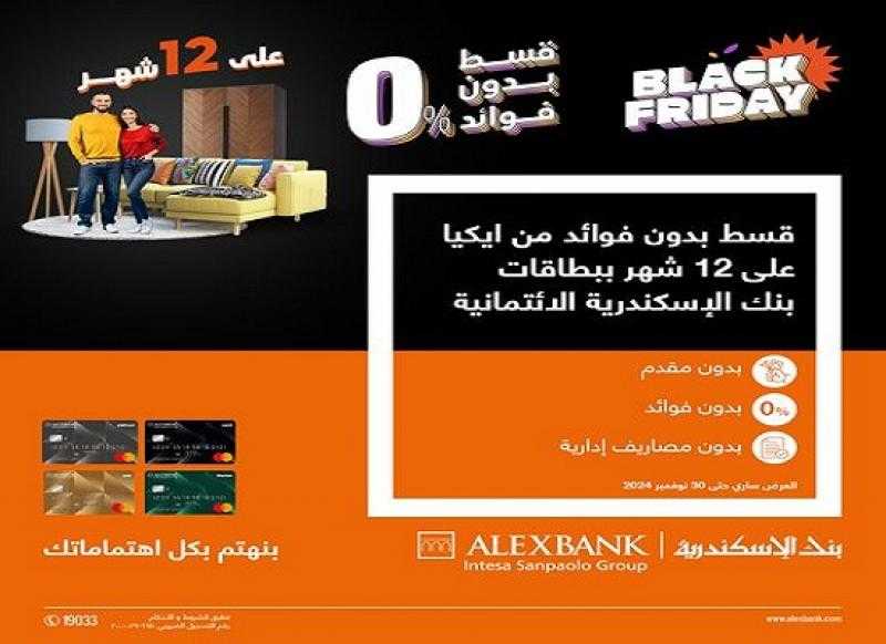 بنك الإسكندرية يتيح تقسيط المشتريات من IKEA حتى 21 شهراً بدون فوائد أو مصاريف إدارية