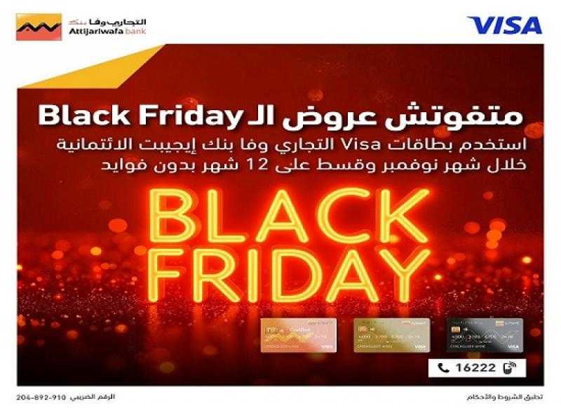 التجاري وفا بنك ايجيبت يتيح تقسيط مشتريات نوفمبر حتى 12 شهراً بدون فوائد