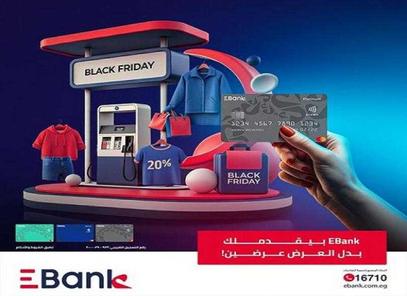 بطاقات EBank تتيح 20% كاش باك على البنزين.. و1500 جنيه على المشتريات