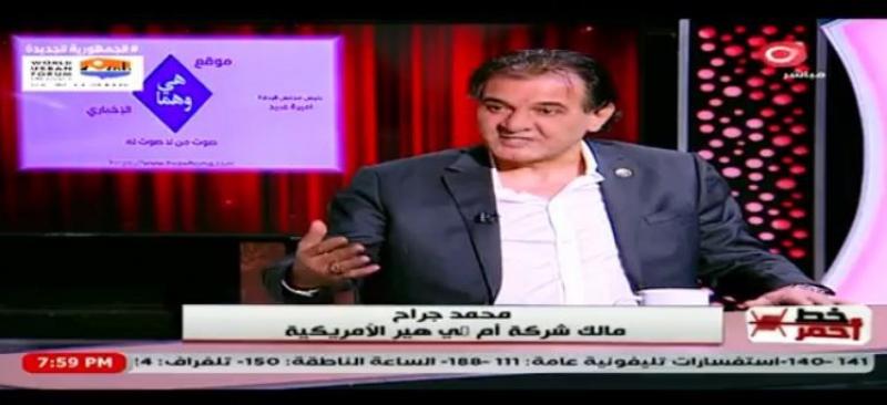 رئيس”أم چي هير الأمريكية بمصر”: زيادة الإنتاج يعطي الاقتصاد قوة وصلابة