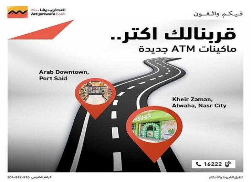 التجاري وفا بنك إيجيبت يدشن ماكينات صراف آلي جديدة