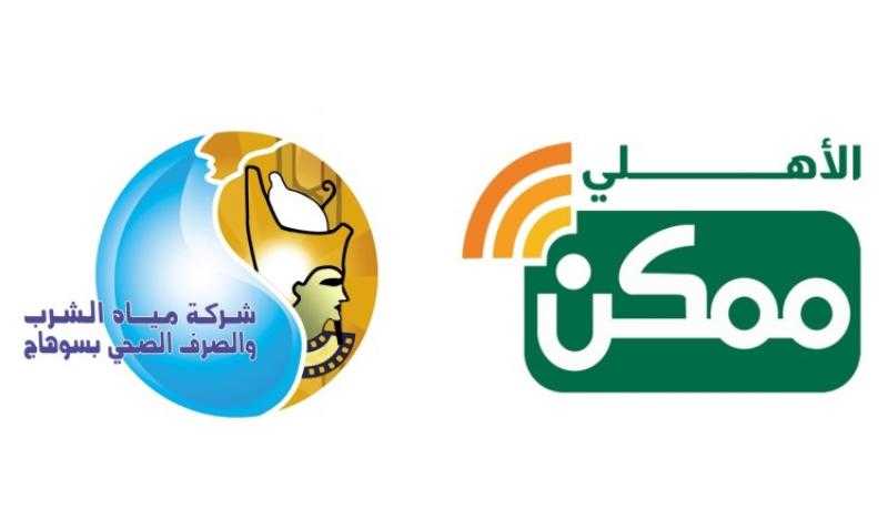 شركة «الأهلي ممكن» توقع بروتوكول تعاون مع شركة «مياه سوهاج» لتطوير خدمات التحصيل الإلكتروني