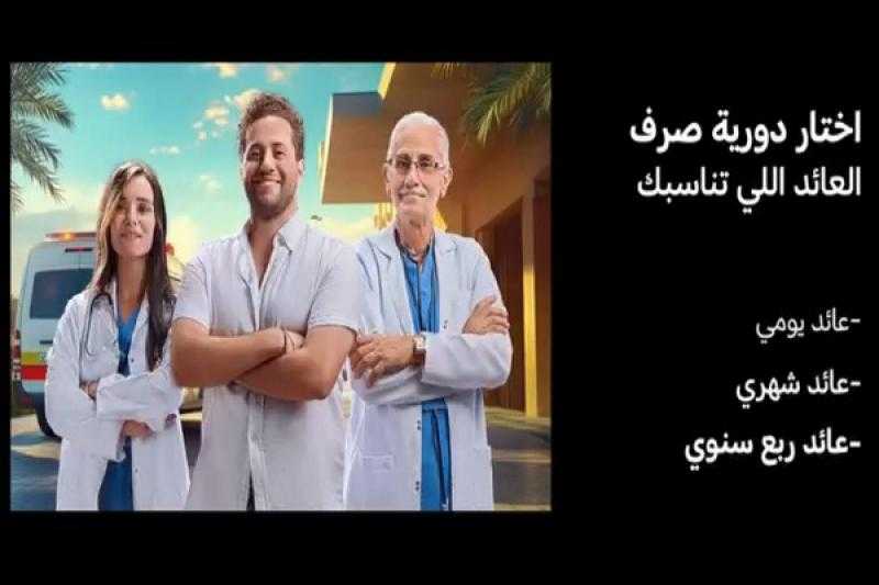 بعائد يصل إلى 17.50%.. مزايا حساب Wellsavers من بنك CIB