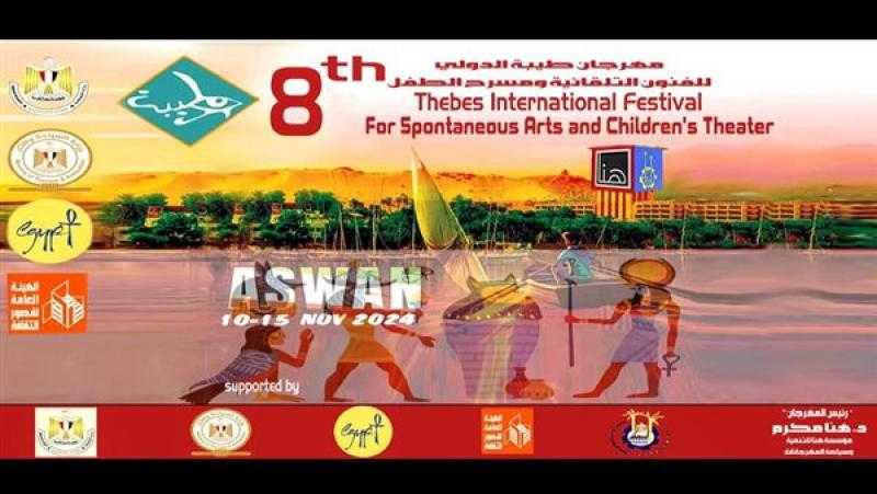 وصول المشاركين بالدورة الثامنة من مهرجان طيبة الدولى للفنون التلقائية ومسرح الطفل