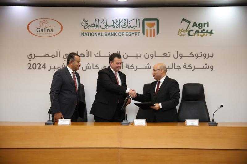 البنك الأهلي يوقع بروتوكول مع شركتي ”جالينا” وأجري كاش لدعم المشروعات الصغيرة