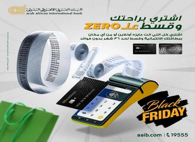 البنك العربى الافريقى الدولى يتيح تقسيط المشتريات حتى 36 شهراً بدون فوائد