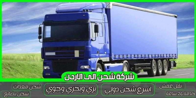 أفضل شركات الشحن الدولي - دور شركة الرهوان للشحن في تقديم خدمات متميزة