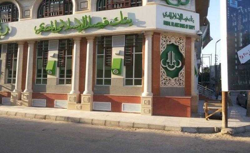 أرباح بنك فيصل الإسلامي المصري ترتفع إلى 8.3 مليار جنيه خلال 9 أشهر من 2024