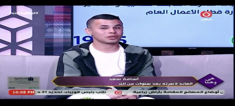ألقاه جده بجوار مقلب قمامة.. شاب يعثر على أسرته بعد 18 عاما