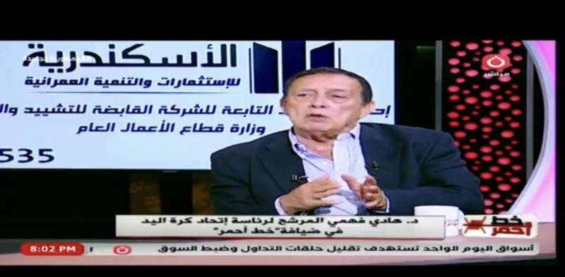 هادي فهمي: كرة اليد لعبة حلوة وتستاهل أقضي مشوار حياتي فيها