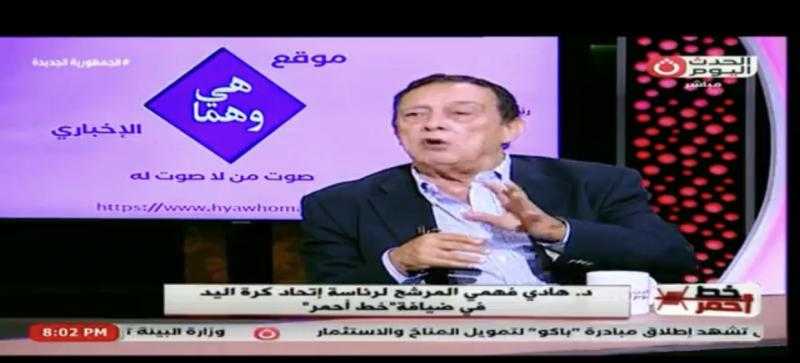 مش بدور على محترفين انتخابات.. هادي فهمي عن قائمته لإدارة اتحاد اليد