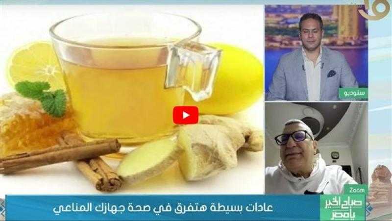 طبيب صحة عامة يقدم روشتة لتقوية الجهاز المناعي في الشتاء