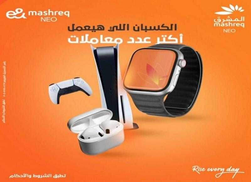بنك المشرق يعلن عن مسابقة للعملاء جوائزها بلاي ستيشن PS5 أو Apple watch