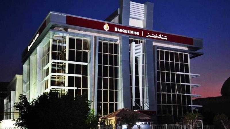 بنك مصر يتيح قرض السيارة المستعملة بقيمة تصل إلى 4 مليون جنيه وفترة سداد تصل إلى 72 شهرا