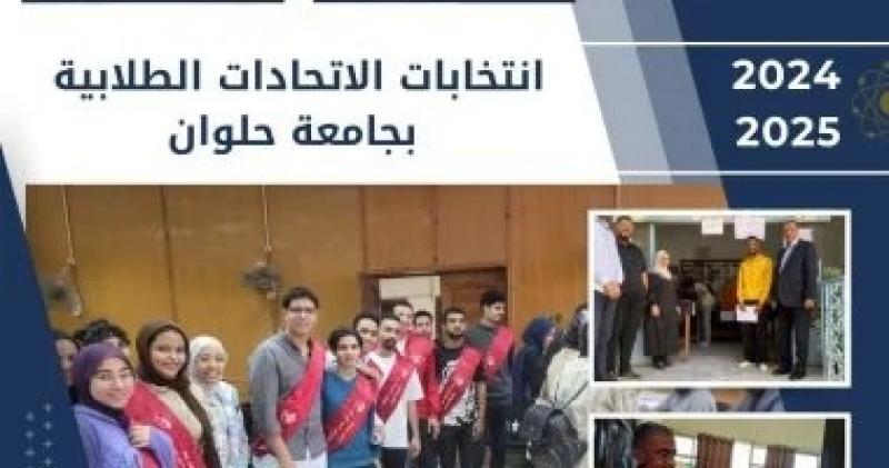 872 طالبا وطالبة يترشحون لانتخابات الاتحادات الطلابية للعام الجامعى 2024/25