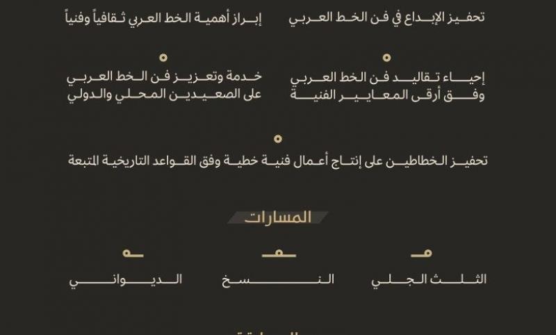 وزارة الثقافة السعودية تُطلق الشهر المقبل مسابقةً عالمية للخط العربي بمشاركة 15 خطاطًا محليًا ودوليًا