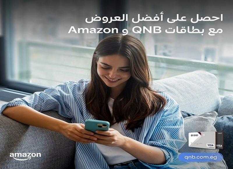 بنك QNB يتيح خصماً يصل إلى 10% على المشتريات من Amazon