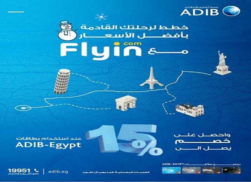 مصرف أبوظبي الإسلامي مصر يتيح خصم 15% على حجز السفر مع Flyin