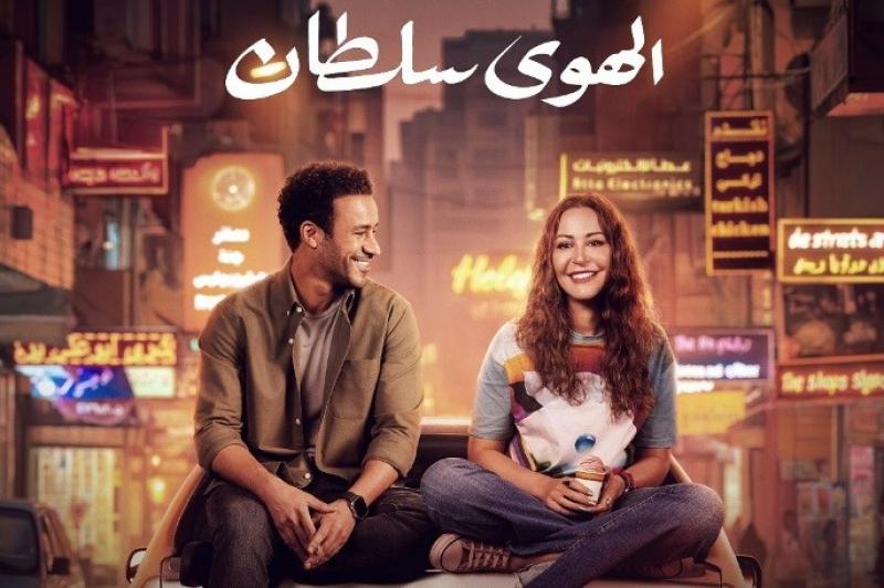 مواعيد حفلات فيلم «الهوى سلطان» في قصر السينما