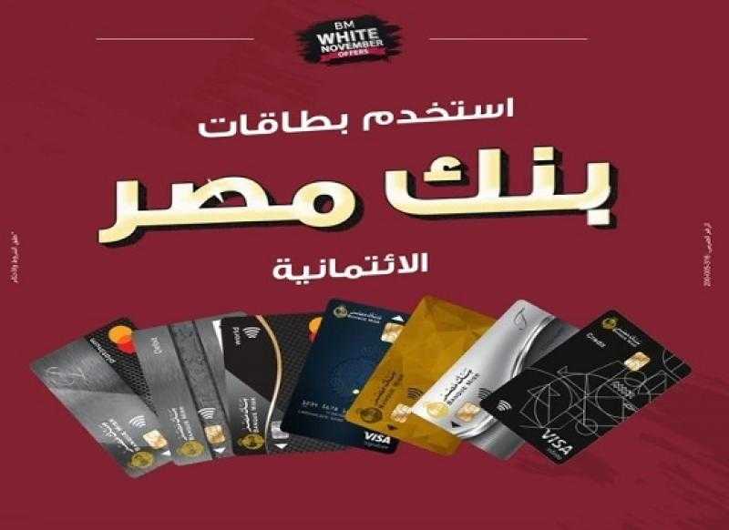بنك مصر يعلن عن خصومات وعروض تقسيط شهر نوفمبر 2024