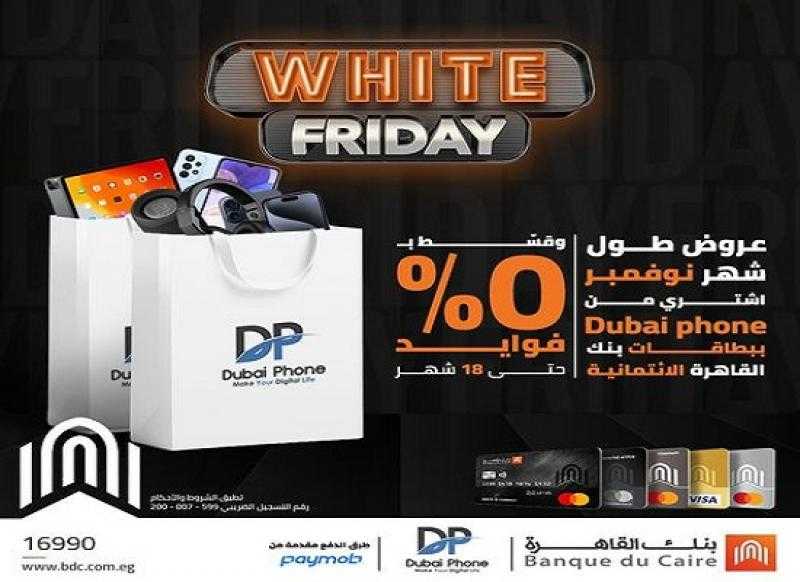 بنك القاهرة يتيح تقسيط المشتريات من Dubai Phone حتى 18 شهراً بدون فوائد
