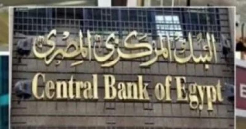 الحزب الناصرى: قرار تثبيت سعر الفائدة خطوة تعكس ثقة الدولة فى سياستها النقدية
